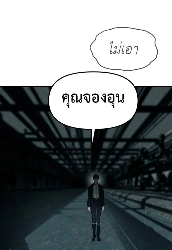 Undercover! Chaebol High School ปฏิบัติการลับบุกโรงเรียนไฮโซ ตอนที่ 88 แปลไทย page 121