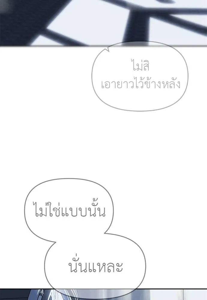 Undercover! Chaebol High School ปฏิบัติการลับบุกโรงเรียนไฮโซ ตอนที่ 83 แปลไทย page 3