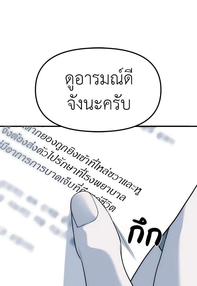 Undercover! Chaebol High School ปฏิบัติการลับบุกโรงเรียนไฮโซ ตอนที่ 83 แปลไทย page 21