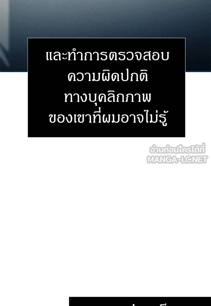 Undercover! Chaebol High School ปฏิบัติการลับบุกโรงเรียนไฮโซ ตอนที่ 83 แปลไทย page 77