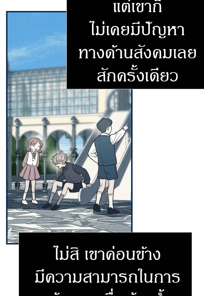 Undercover! Chaebol High School ปฏิบัติการลับบุกโรงเรียนไฮโซ ตอนที่ 83 แปลไทย page 78