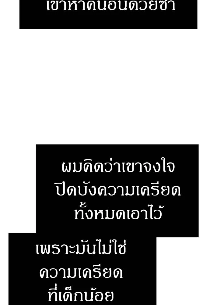 Undercover! Chaebol High School ปฏิบัติการลับบุกโรงเรียนไฮโซ ตอนที่ 83 แปลไทย page 79