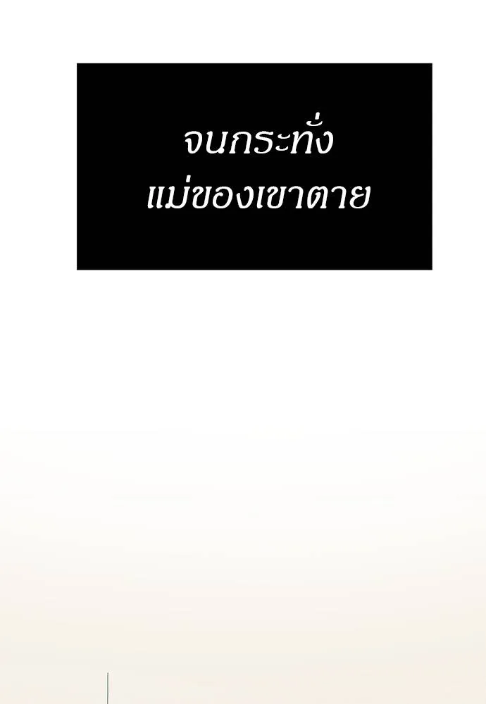 Undercover! Chaebol High School ปฏิบัติการลับบุกโรงเรียนไฮโซ ตอนที่ 83 แปลไทย page 87