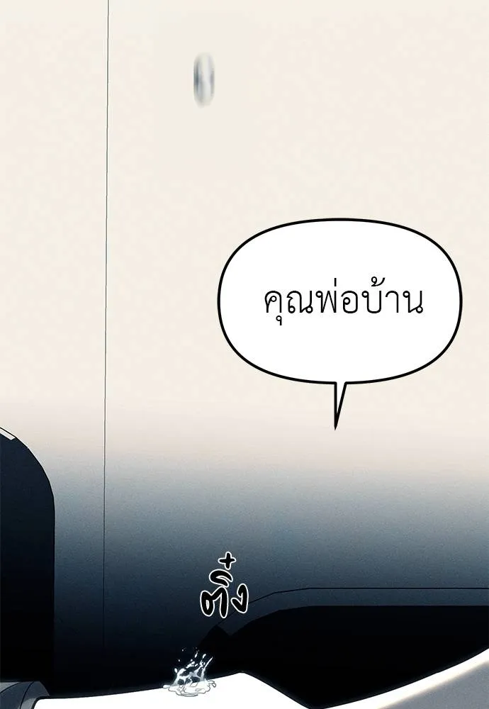 Undercover! Chaebol High School ปฏิบัติการลับบุกโรงเรียนไฮโซ ตอนที่ 83 แปลไทย page 88