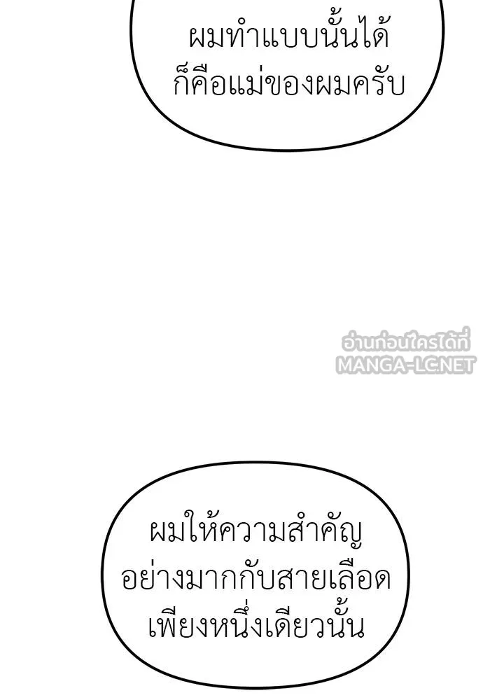 Undercover! Chaebol High School ปฏิบัติการลับบุกโรงเรียนไฮโซ ตอนที่ 83 แปลไทย page 92