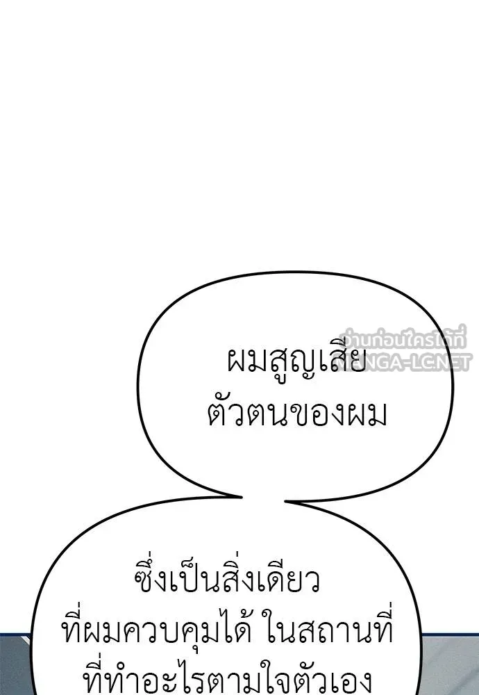 Undercover! Chaebol High School ปฏิบัติการลับบุกโรงเรียนไฮโซ ตอนที่ 83 แปลไทย page 95
