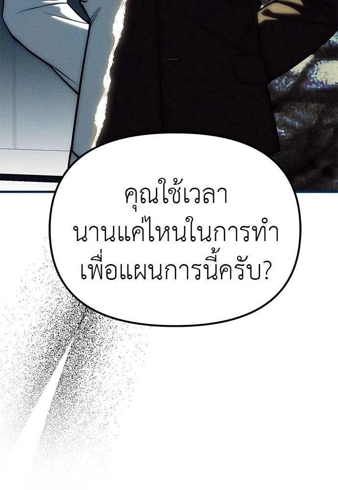 Undercover! Chaebol High School ปฏิบัติการลับบุกโรงเรียนไฮโซ ตอนที่ 83 แปลไทย page 106