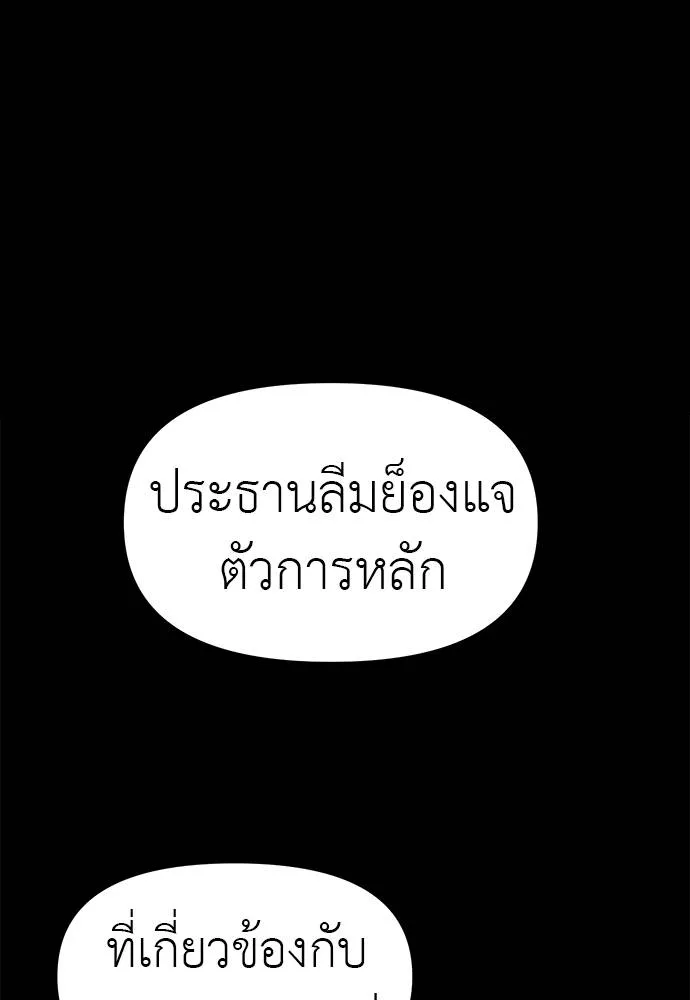 Undercover! Chaebol High School ปฏิบัติการลับบุกโรงเรียนไฮโซ ตอนที่ 83 แปลไทย page 118