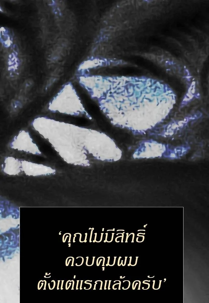 Undercover! Chaebol High School ปฏิบัติการลับบุกโรงเรียนไฮโซ ตอนที่ 83 แปลไทย page 136