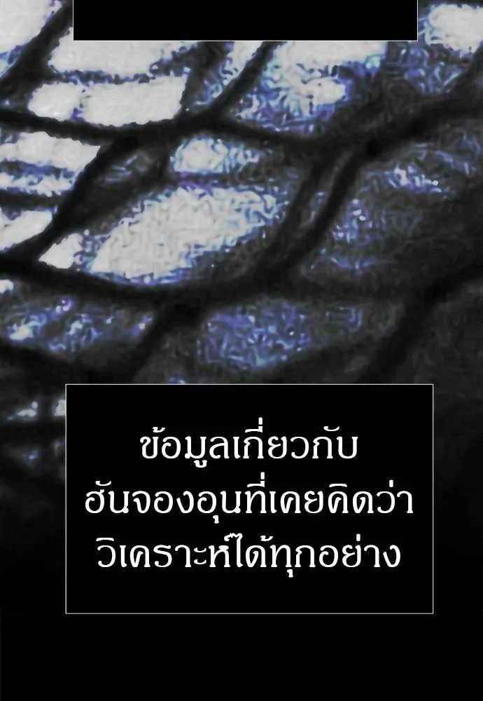 Undercover! Chaebol High School ปฏิบัติการลับบุกโรงเรียนไฮโซ ตอนที่ 83 แปลไทย page 139