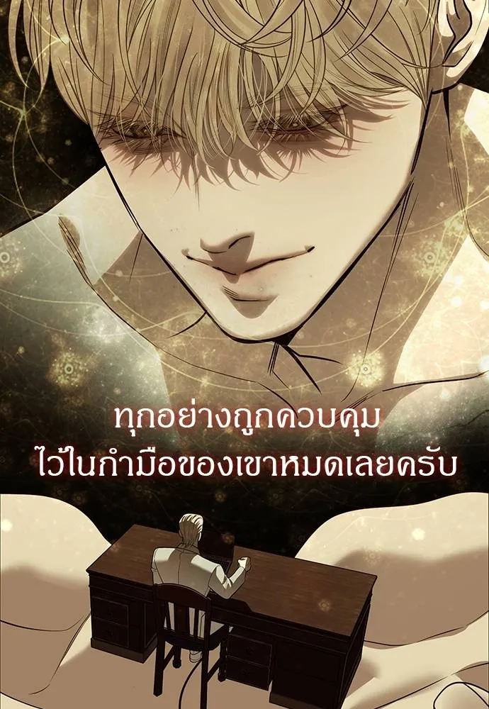 Undercover! Chaebol High School ปฏิบัติการลับบุกโรงเรียนไฮโซ ตอนที่ 83 แปลไทย page 141