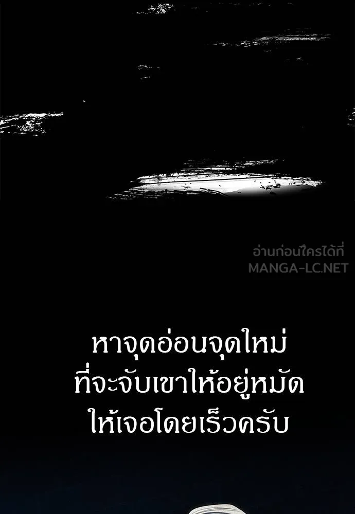 Undercover! Chaebol High School ปฏิบัติการลับบุกโรงเรียนไฮโซ ตอนที่ 83 แปลไทย page 143