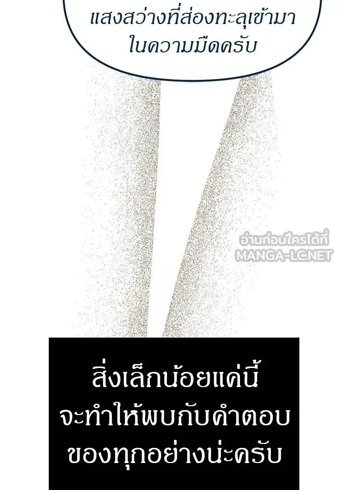 Undercover! Chaebol High School ปฏิบัติการลับบุกโรงเรียนไฮโซ ตอนที่ 83 แปลไทย page 155