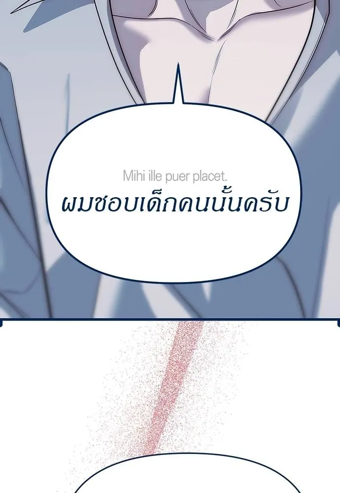 Undercover! Chaebol High School ปฏิบัติการลับบุกโรงเรียนไฮโซ ตอนที่ 83 แปลไทย page 157