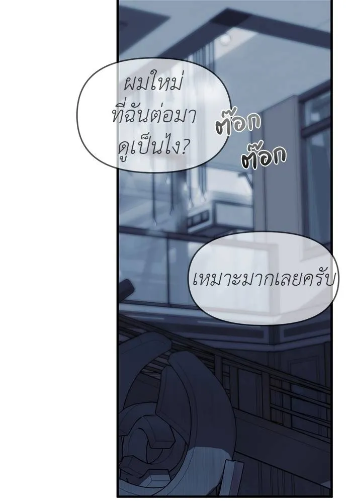 Undercover! Chaebol High School ปฏิบัติการลับบุกโรงเรียนไฮโซ ตอนที่ 83 แปลไทย page 171