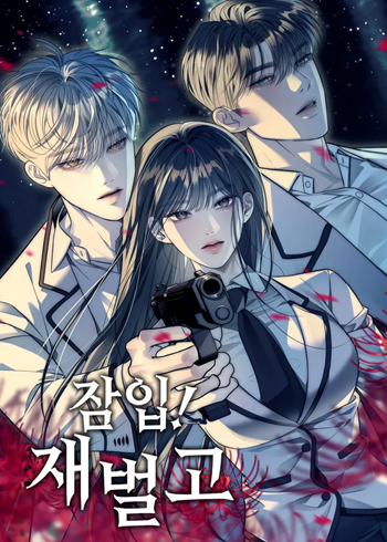 Undercover! Chaebol High School ปฏิบัติการลับบุกโรงเรียนไฮโซ
