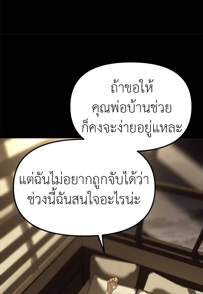 Undercover! Chaebol High School ปฏิบัติการลับบุกโรงเรียนไฮโซ ตอนที่ 91 แปลไทย page 163