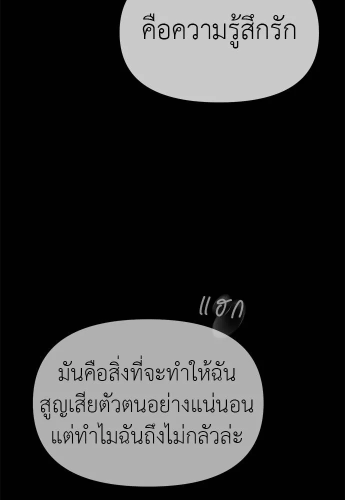 Undercover! Chaebol High School ปฏิบัติการลับบุกโรงเรียนไฮโซ ตอนที่ 91 แปลไทย page 79