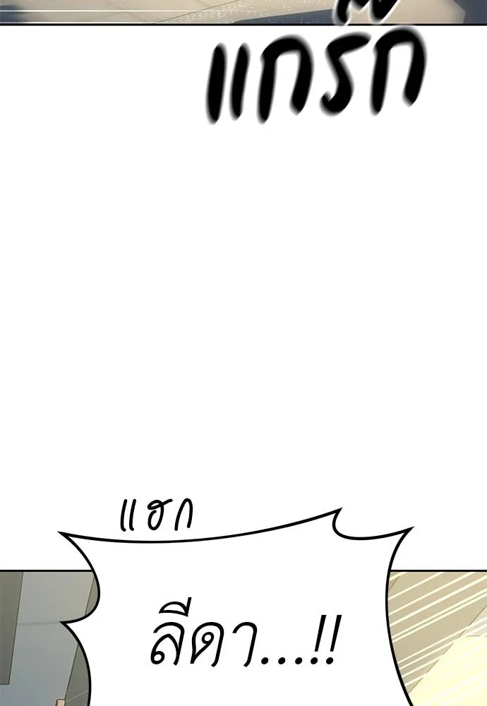 Undercover! Chaebol High School ปฏิบัติการลับบุกโรงเรียนไฮโซ ตอนที่ 81 แปลไทย page 1