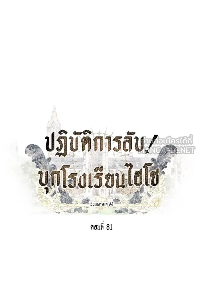 Undercover! Chaebol High School ปฏิบัติการลับบุกโรงเรียนไฮโซ ตอนที่ 81 แปลไทย page 11