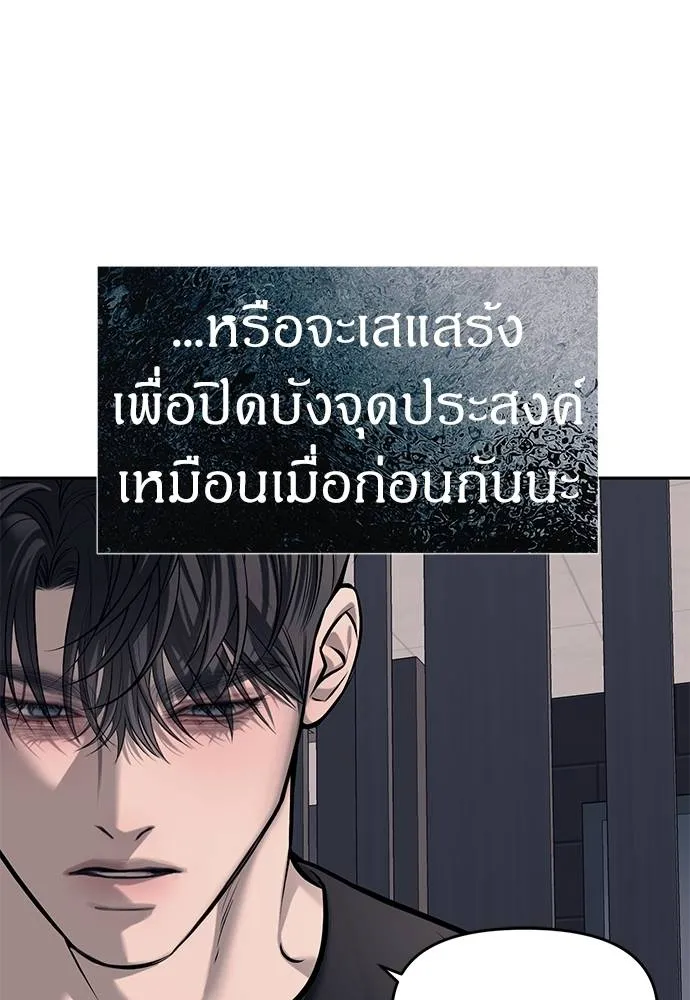 Undercover! Chaebol High School ปฏิบัติการลับบุกโรงเรียนไฮโซ ตอนที่ 81 แปลไทย page 18