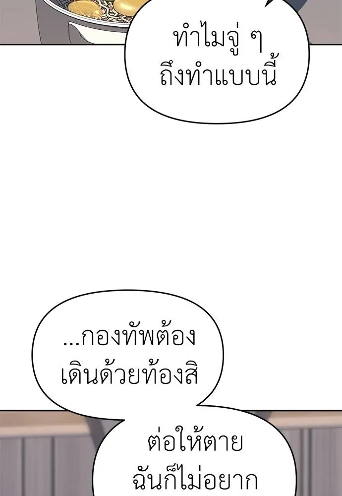 Undercover! Chaebol High School ปฏิบัติการลับบุกโรงเรียนไฮโซ ตอนที่ 81 แปลไทย page 21