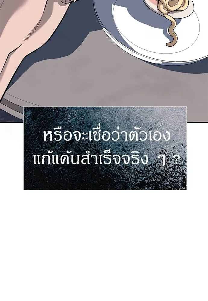 Undercover! Chaebol High School ปฏิบัติการลับบุกโรงเรียนไฮโซ ตอนที่ 81 แปลไทย page 24