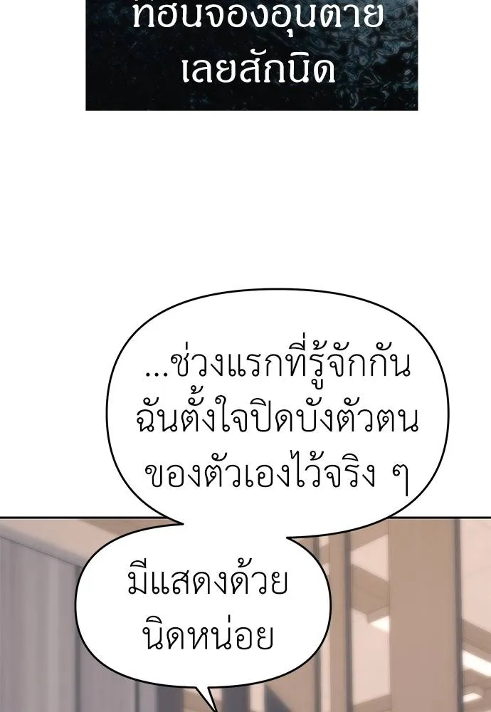 Undercover! Chaebol High School ปฏิบัติการลับบุกโรงเรียนไฮโซ ตอนที่ 81 แปลไทย page 27