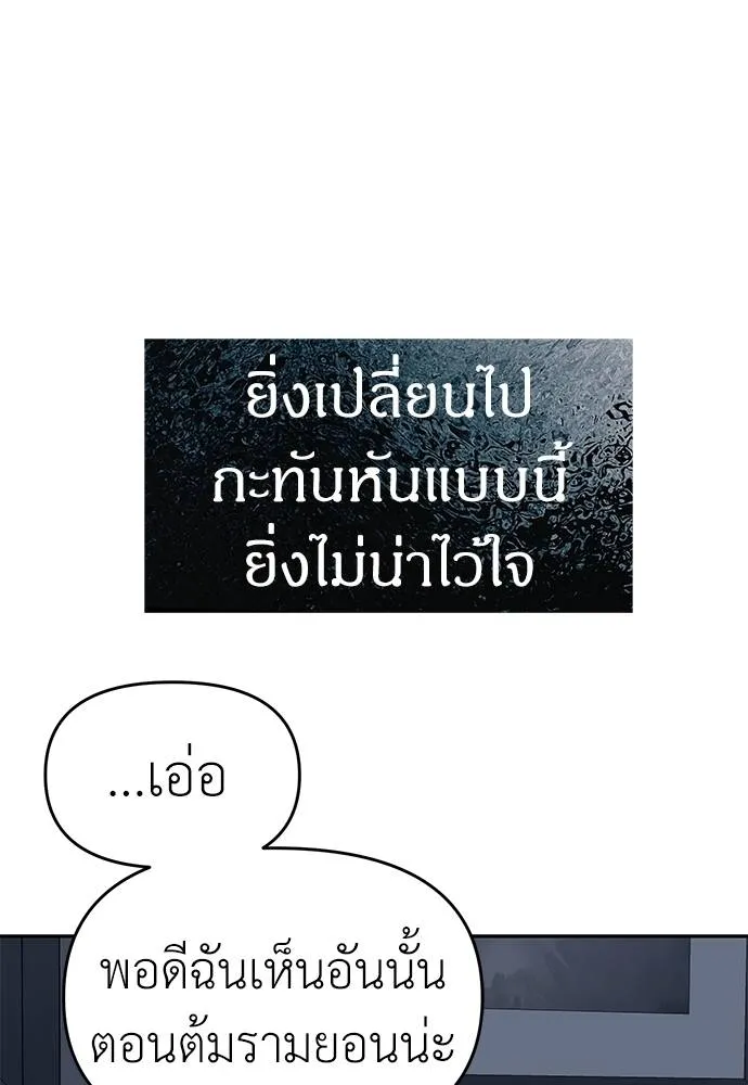 Undercover! Chaebol High School ปฏิบัติการลับบุกโรงเรียนไฮโซ ตอนที่ 81 แปลไทย page 33
