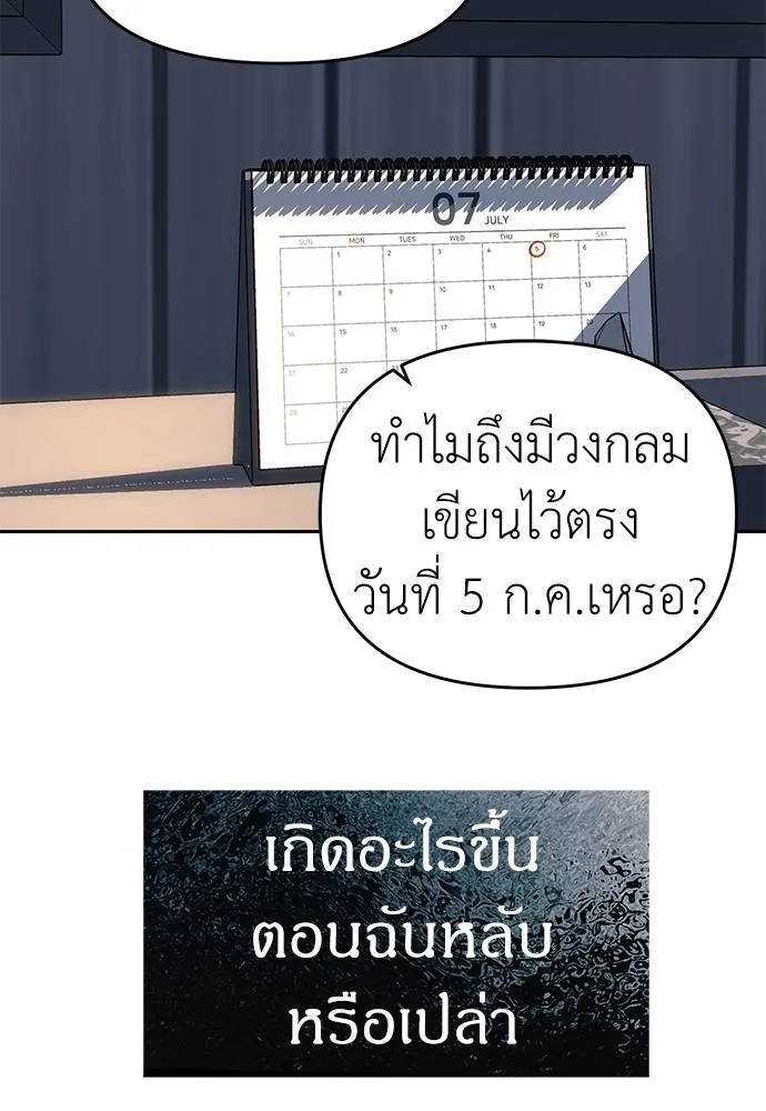 Undercover! Chaebol High School ปฏิบัติการลับบุกโรงเรียนไฮโซ ตอนที่ 81 แปลไทย page 34