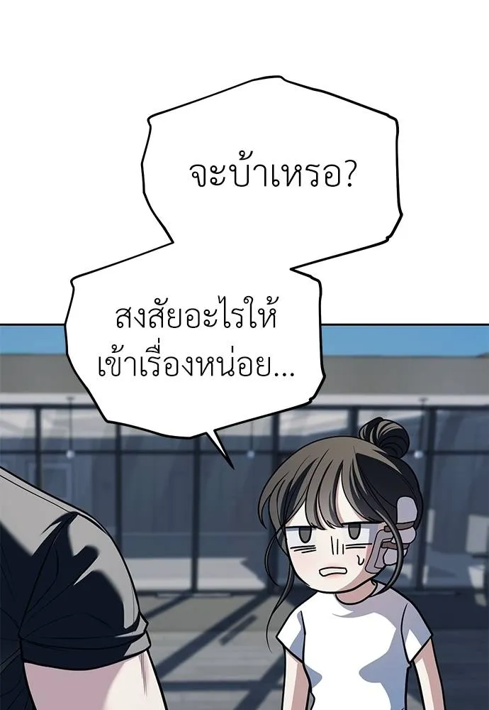 Undercover! Chaebol High School ปฏิบัติการลับบุกโรงเรียนไฮโซ ตอนที่ 81 แปลไทย page 52