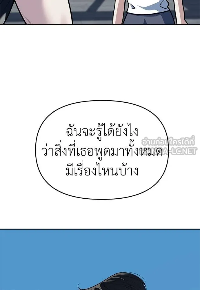 Undercover! Chaebol High School ปฏิบัติการลับบุกโรงเรียนไฮโซ ตอนที่ 81 แปลไทย page 53