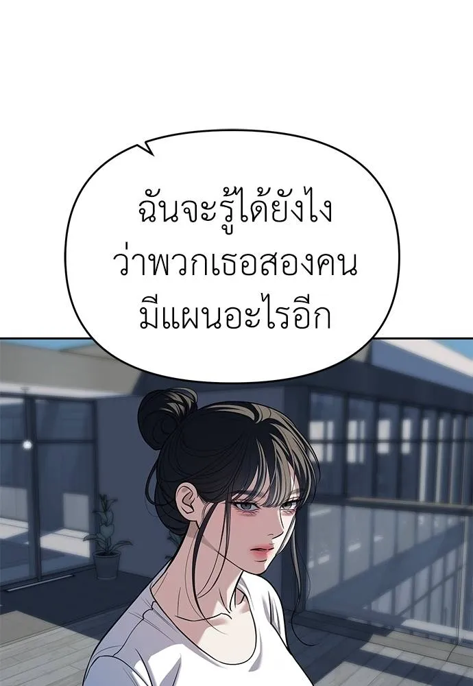 Undercover! Chaebol High School ปฏิบัติการลับบุกโรงเรียนไฮโซ ตอนที่ 81 แปลไทย page 55