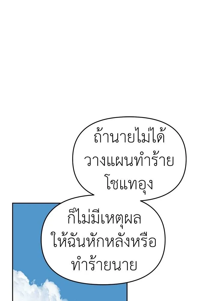 Undercover! Chaebol High School ปฏิบัติการลับบุกโรงเรียนไฮโซ ตอนที่ 81 แปลไทย page 58