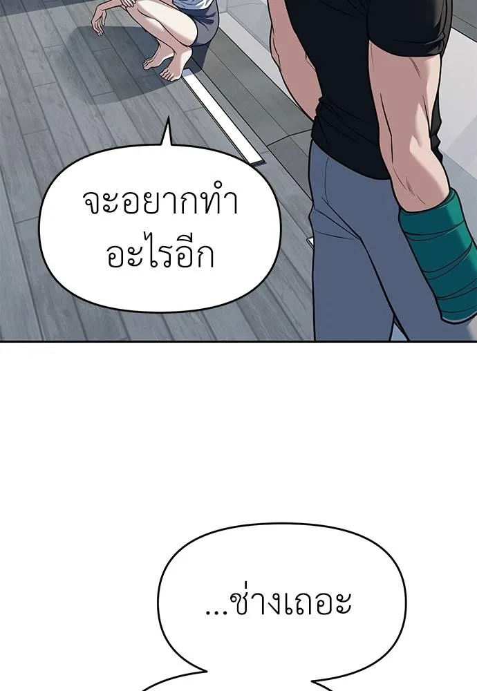 Undercover! Chaebol High School ปฏิบัติการลับบุกโรงเรียนไฮโซ ตอนที่ 81 แปลไทย page 61