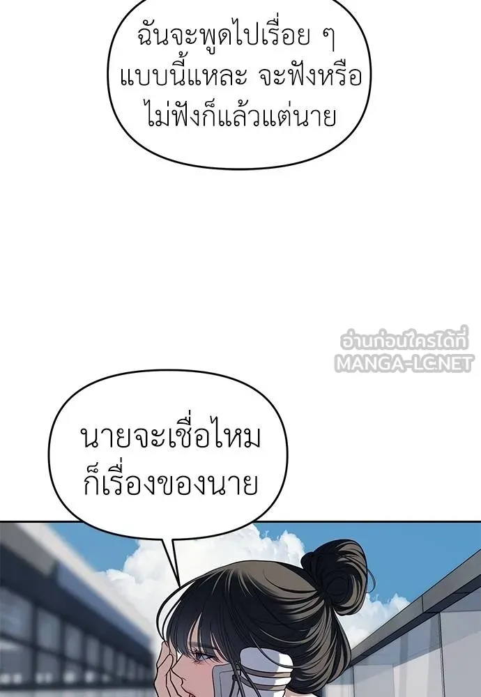 Undercover! Chaebol High School ปฏิบัติการลับบุกโรงเรียนไฮโซ ตอนที่ 81 แปลไทย page 62