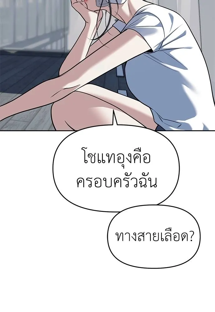 Undercover! Chaebol High School ปฏิบัติการลับบุกโรงเรียนไฮโซ ตอนที่ 81 แปลไทย page 63