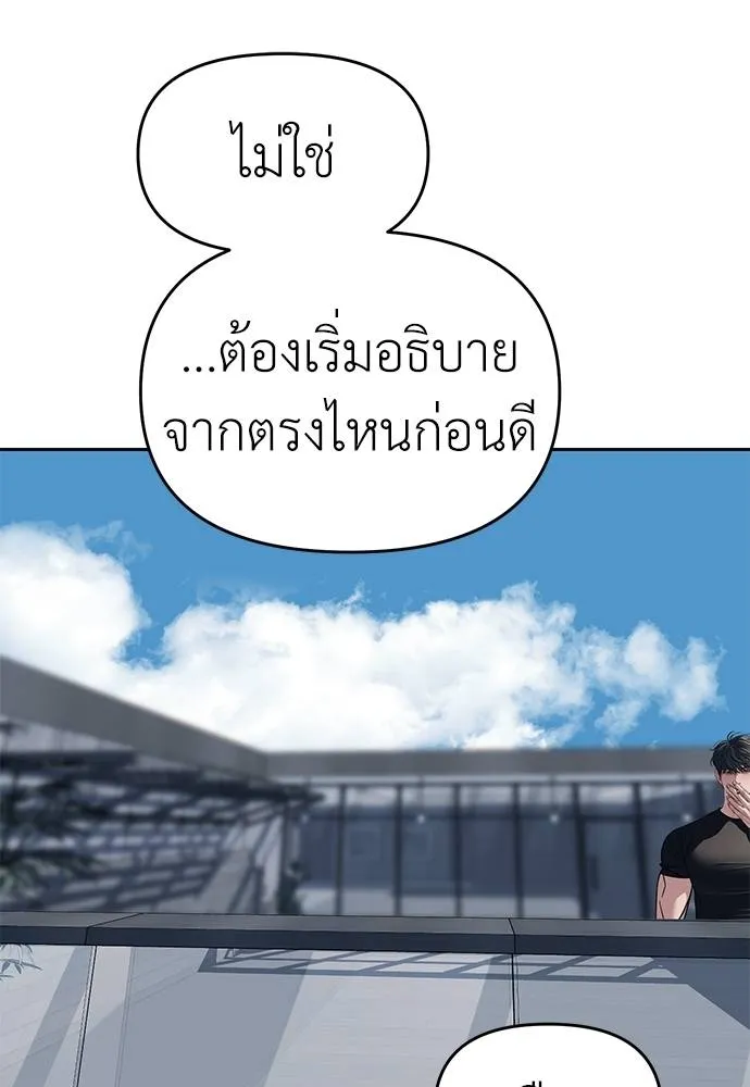 Undercover! Chaebol High School ปฏิบัติการลับบุกโรงเรียนไฮโซ ตอนที่ 81 แปลไทย page 64