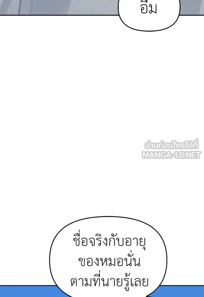 Undercover! Chaebol High School ปฏิบัติการลับบุกโรงเรียนไฮโซ ตอนที่ 81 แปลไทย page 65