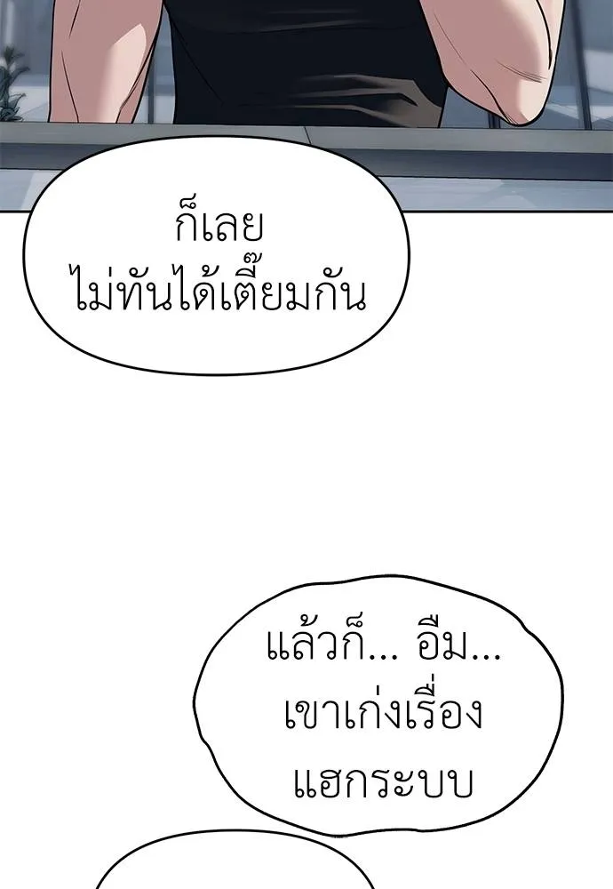 Undercover! Chaebol High School ปฏิบัติการลับบุกโรงเรียนไฮโซ ตอนที่ 81 แปลไทย page 67