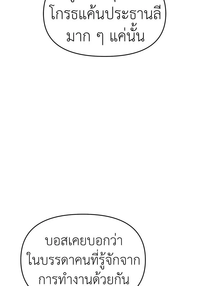 Undercover! Chaebol High School ปฏิบัติการลับบุกโรงเรียนไฮโซ ตอนที่ 81 แปลไทย page 75