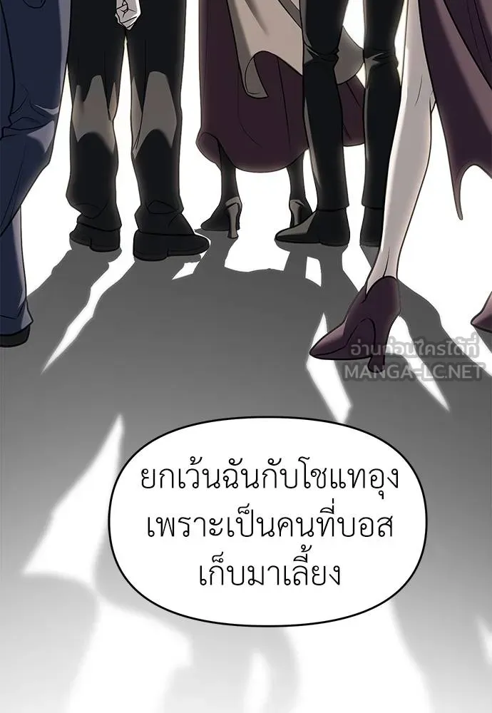 Undercover! Chaebol High School ปฏิบัติการลับบุกโรงเรียนไฮโซ ตอนที่ 81 แปลไทย page 77