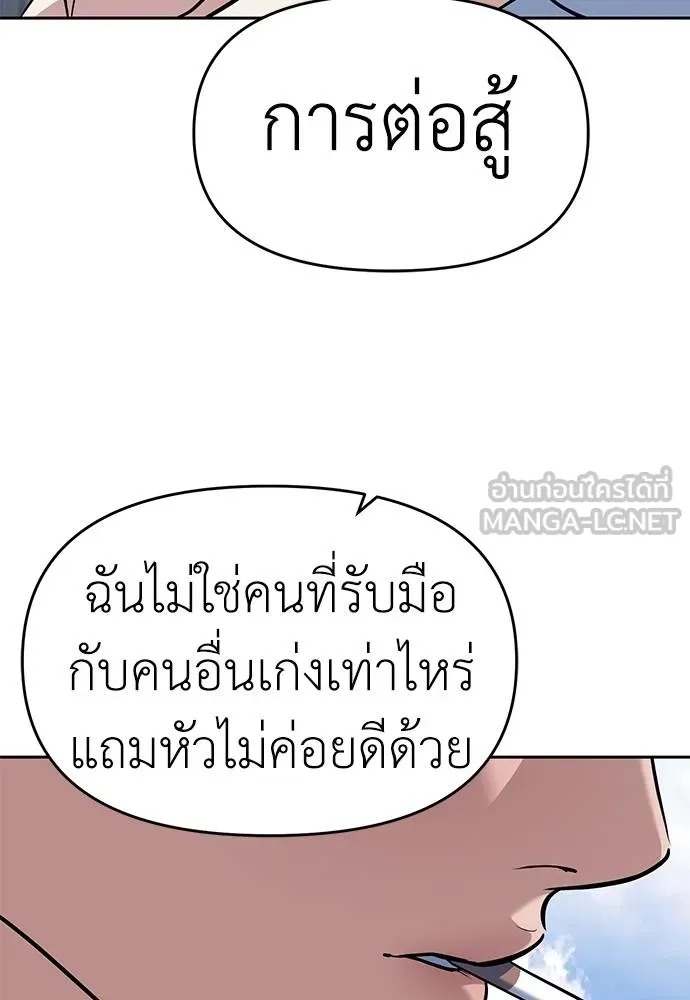Undercover! Chaebol High School ปฏิบัติการลับบุกโรงเรียนไฮโซ ตอนที่ 81 แปลไทย page 86