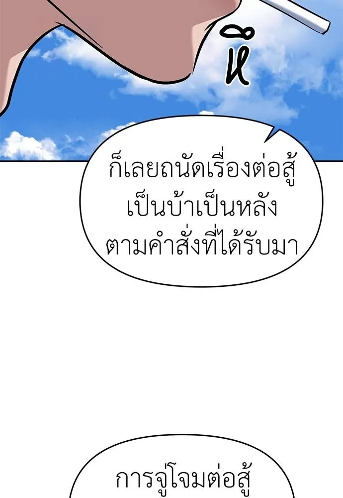 Undercover! Chaebol High School ปฏิบัติการลับบุกโรงเรียนไฮโซ ตอนที่ 81 แปลไทย page 87