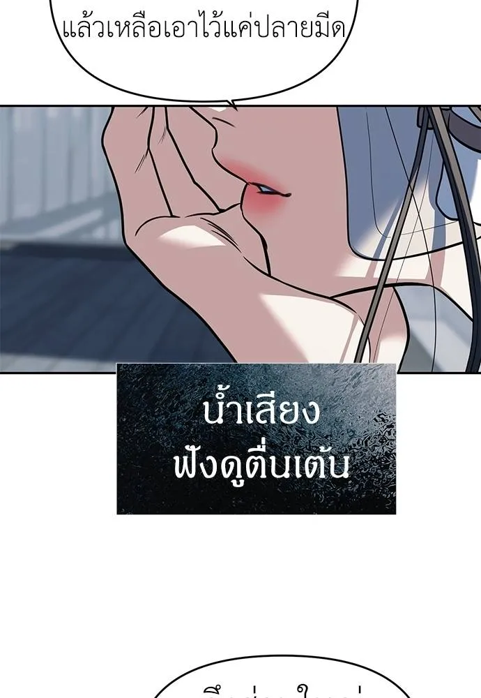 Undercover! Chaebol High School ปฏิบัติการลับบุกโรงเรียนไฮโซ ตอนที่ 81 แปลไทย page 93