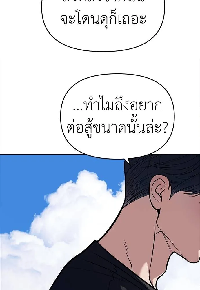 Undercover! Chaebol High School ปฏิบัติการลับบุกโรงเรียนไฮโซ ตอนที่ 81 แปลไทย page 102