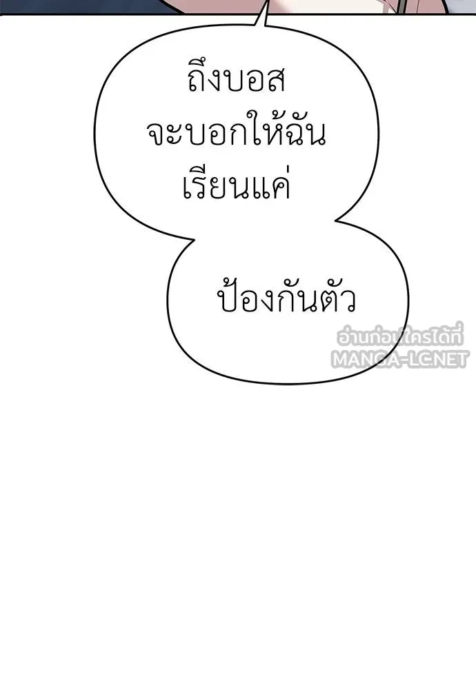 Undercover! Chaebol High School ปฏิบัติการลับบุกโรงเรียนไฮโซ ตอนที่ 81 แปลไทย page 104
