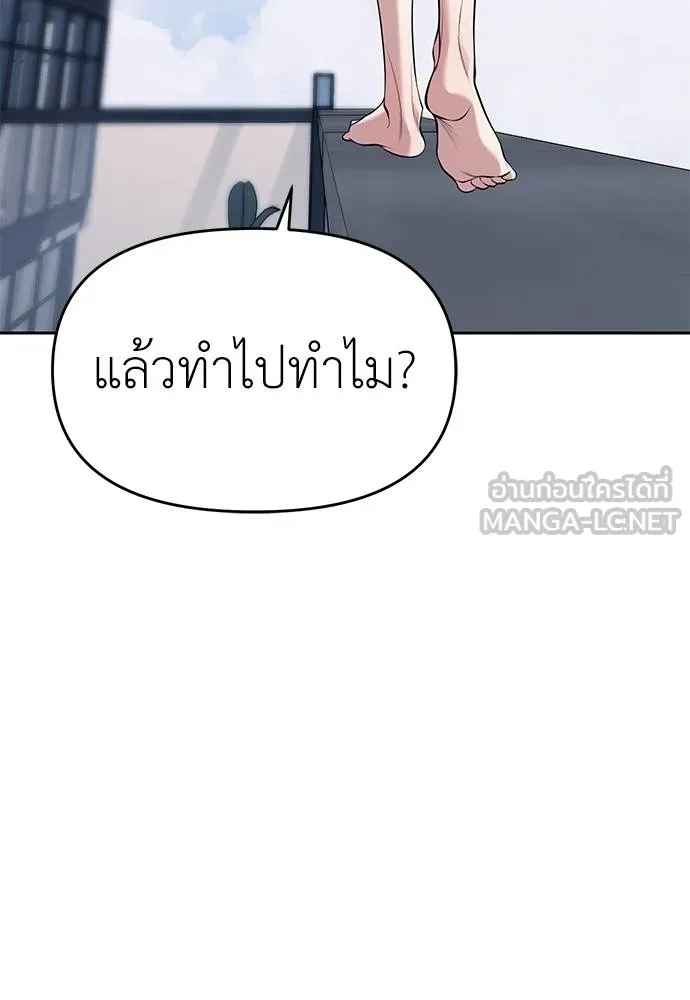 Undercover! Chaebol High School ปฏิบัติการลับบุกโรงเรียนไฮโซ ตอนที่ 81 แปลไทย page 134
