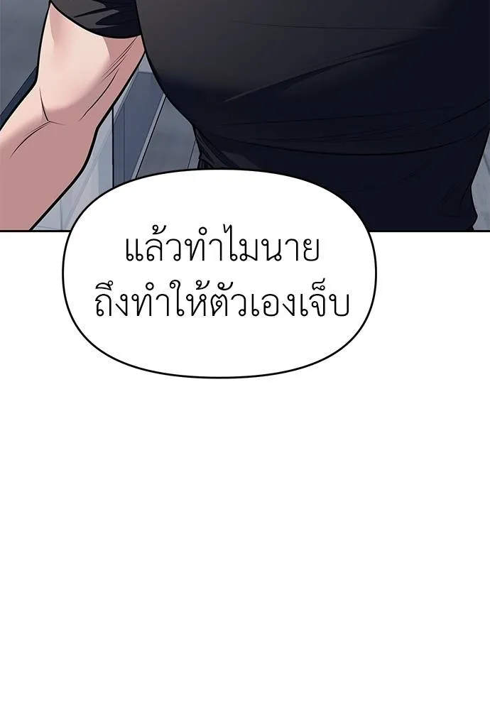 Undercover! Chaebol High School ปฏิบัติการลับบุกโรงเรียนไฮโซ ตอนที่ 81 แปลไทย page 136