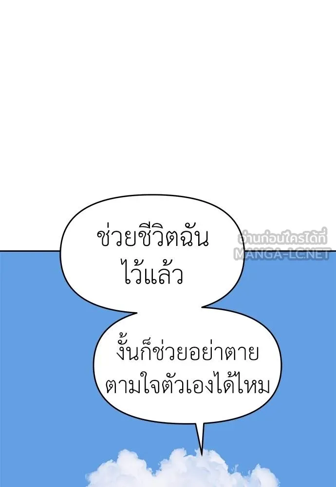 Undercover! Chaebol High School ปฏิบัติการลับบุกโรงเรียนไฮโซ ตอนที่ 81 แปลไทย page 140